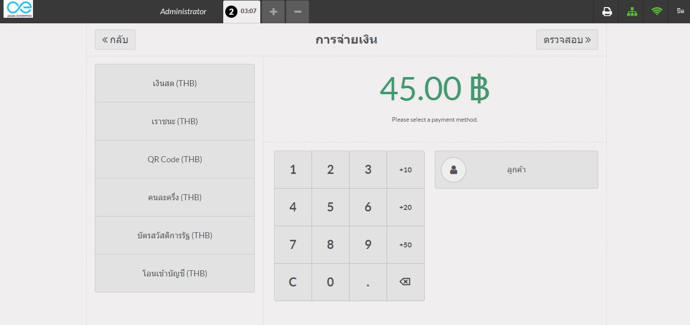 โปรแกรม Quick POS Retail