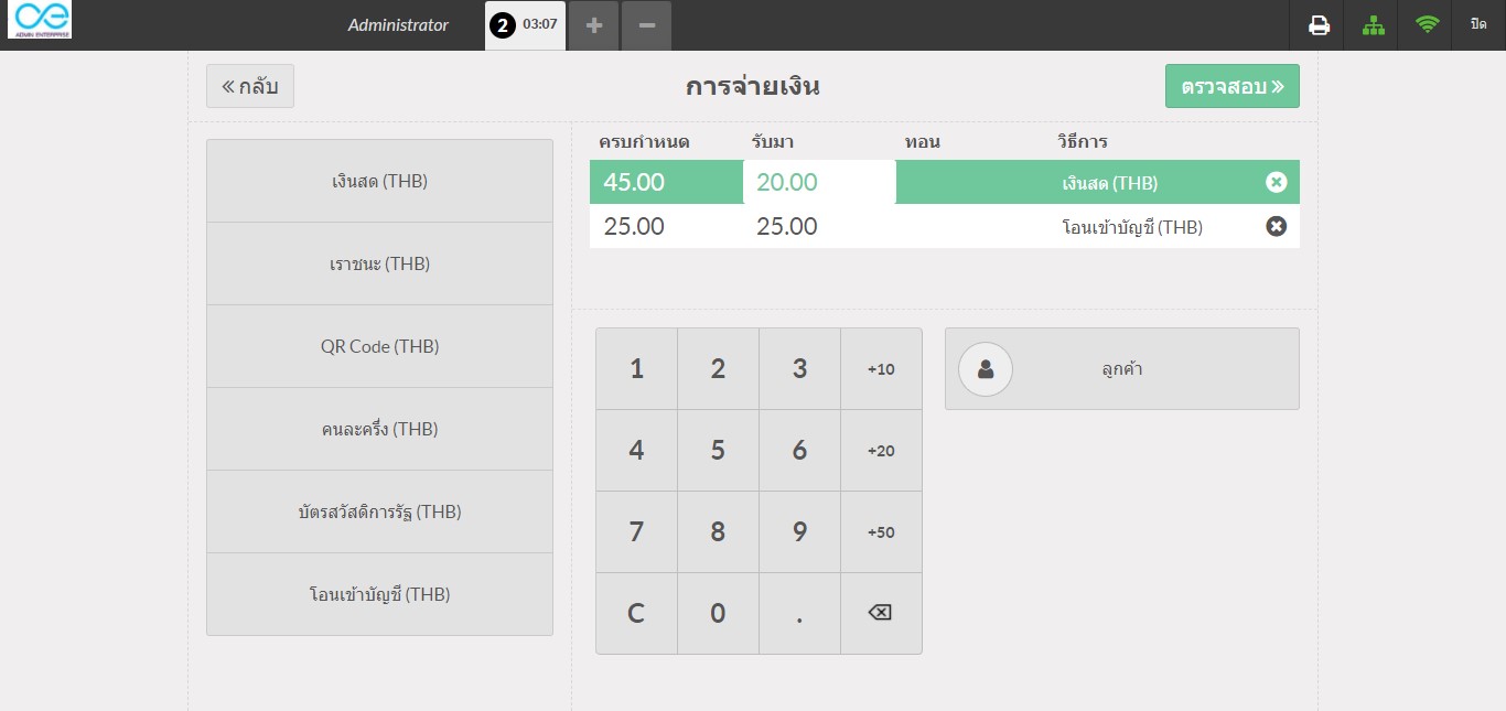 โปรแกรม Quick POS Retail