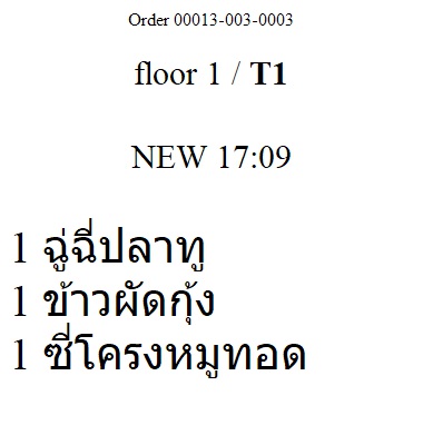 โปรแกรม Quick POS Restaurant ร้านอาหารขนาดกลางและขนาดใหญ่