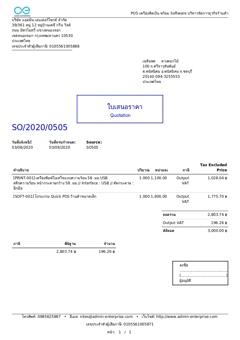 ตัวอย่าง ใบเสนอราคา