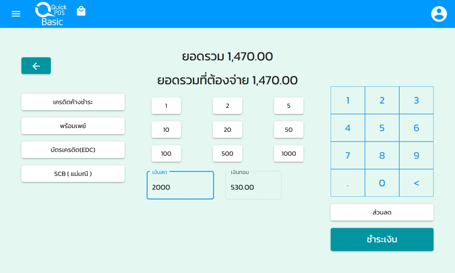 บันทึกวิธีชำระเงินได้หลายแบบ