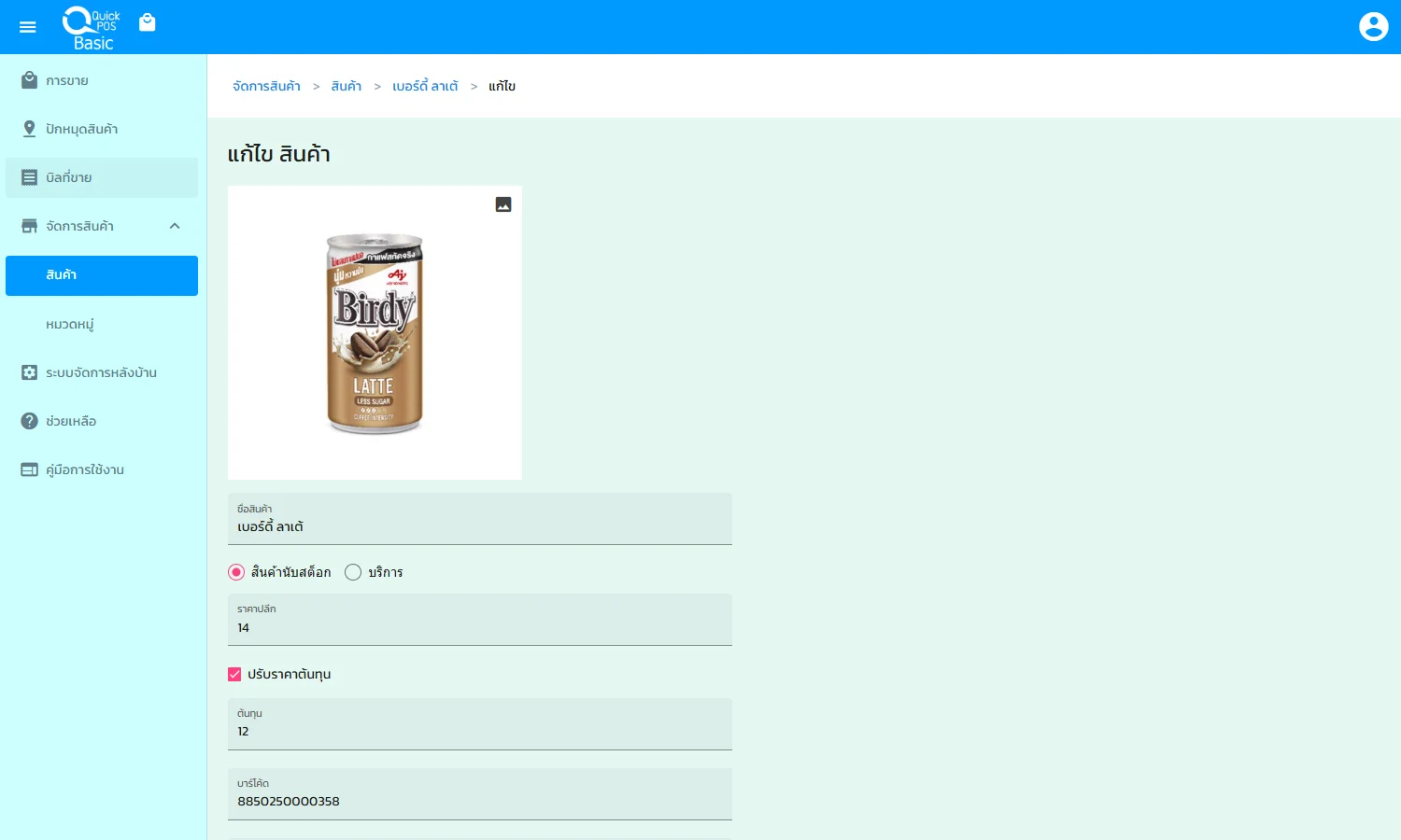 จัดการสินค้า รูปภาพ ราคา ต้นทุน ภาษี