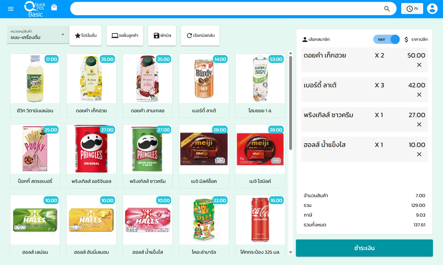 หน้าจอ POS การขาย UX/UI ใช้งานง่าย