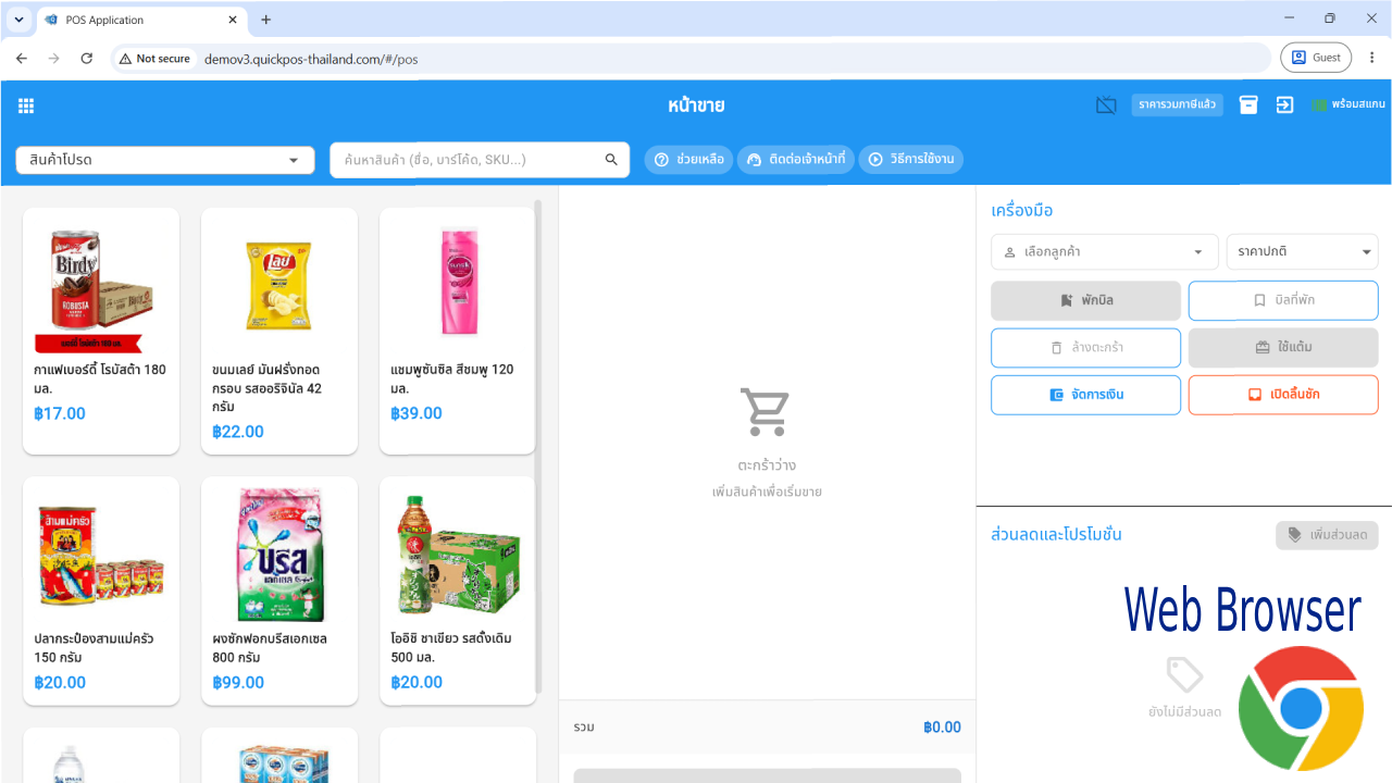 ทดลองใช้บน Web Browser