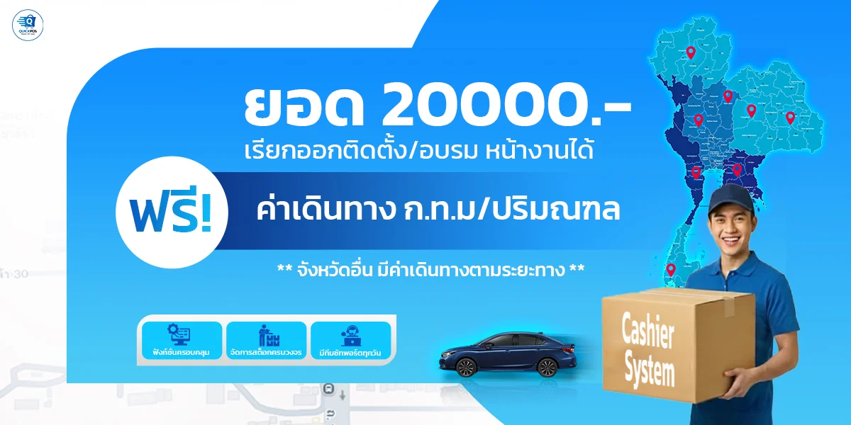 ยอด 20000 เรียกออกติดตั้งหน้างานได้