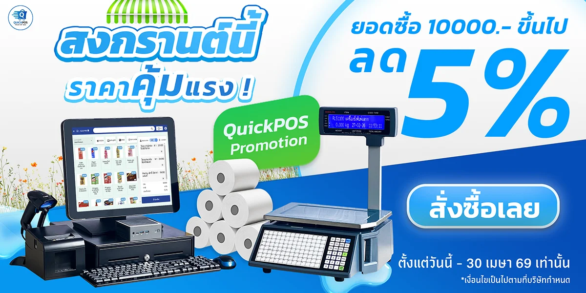 โปรโมชั่นสงกรานต์ Summer ลด 10% ยอดซื้อ 10000 บาท