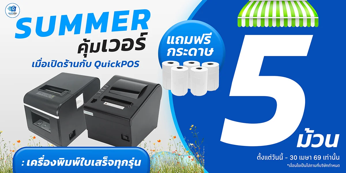 โปรโมชั่น เครื่องพิมพท์ทุกรุ่น แถมกระดาษ 5 ม้วน