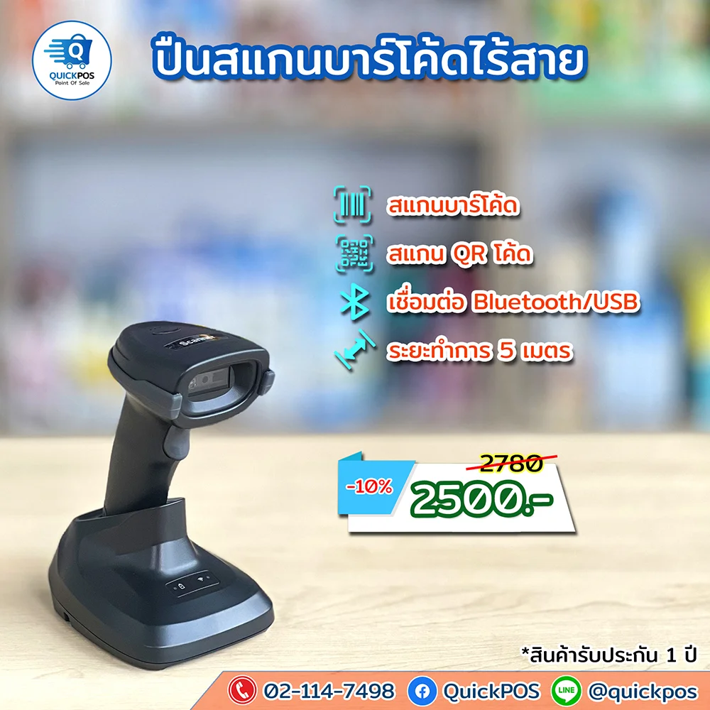 ปืนยิงบาร์โค้ด Bluetooth