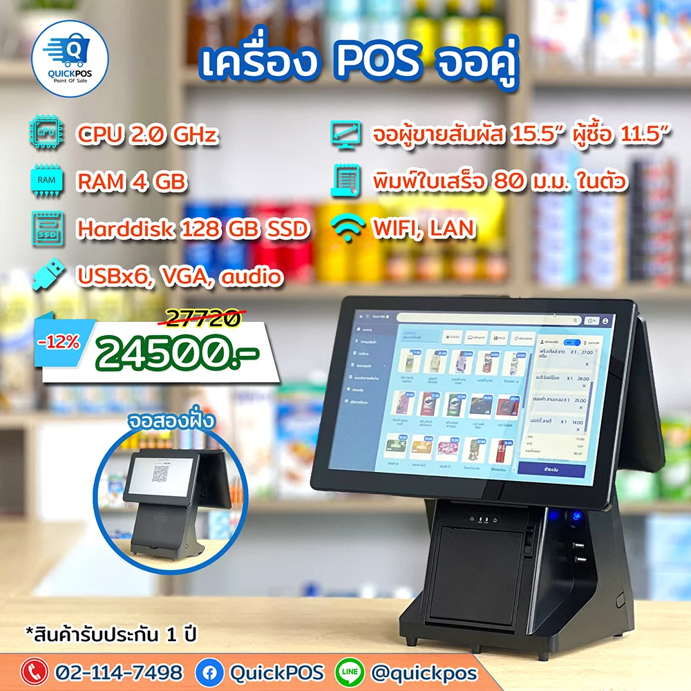 เครื่อง POS จอคู่ Windows