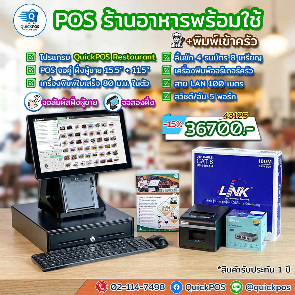 ชุด POS ร้านอาหารพร้อมใช้ จอคู่ อุปกรณ์ครบ + ระบบพิมพ์ครัว