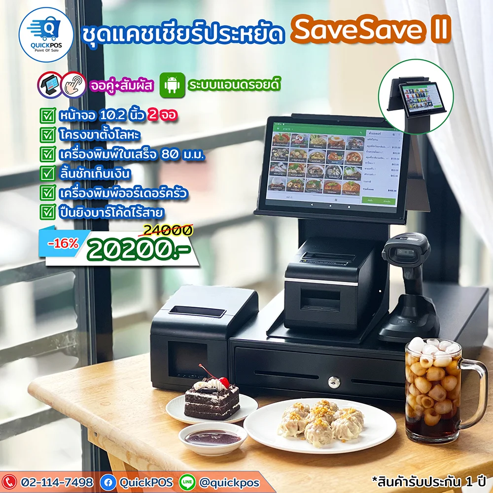 แคชเชียร์ Android ขนาดมินิ 2 จอ อุปกรณ์ครบ + พิมพ์ครัว