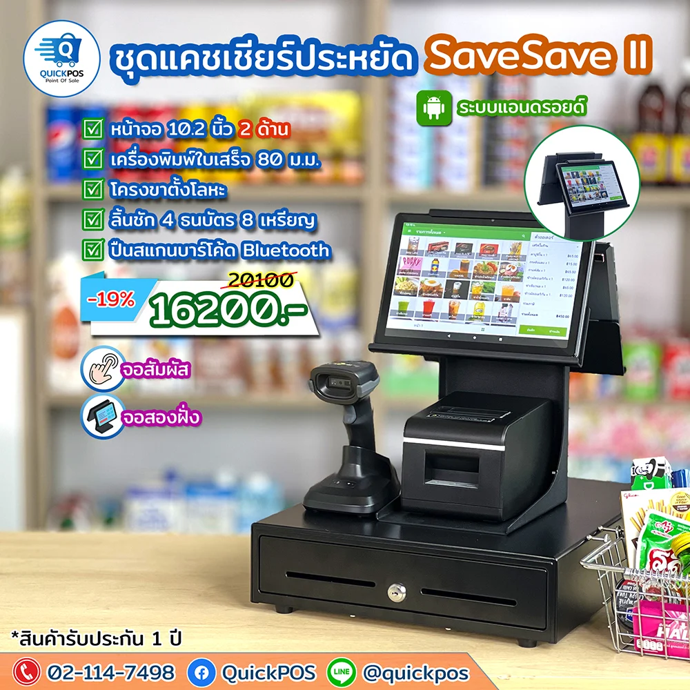 แคชเชียร์ Android ขนาดมินิ 2 จอ อุปกรณ์ครบ