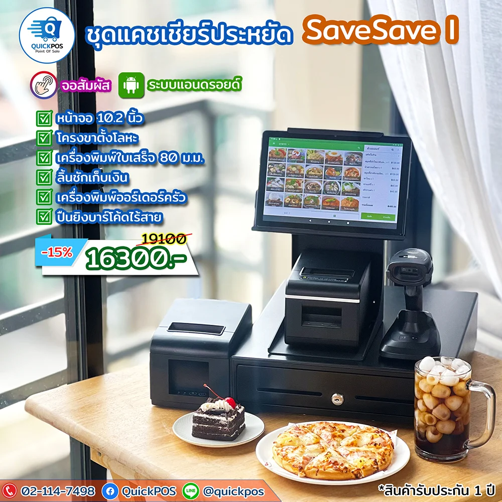 แคชเชียร์ Android ขนาดมินิ ครบอุปกรณ์ + พิมพ์ครัว