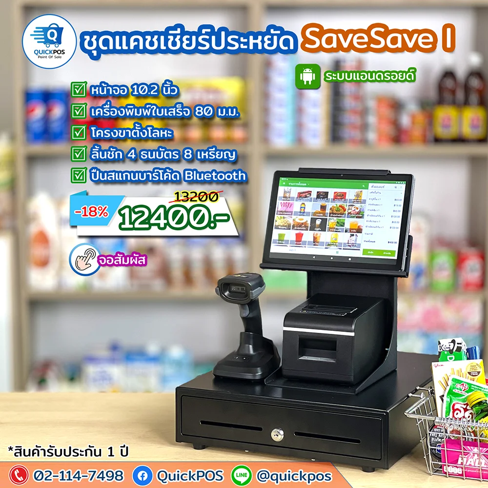 แคชเชียร์ Android ขนาดมินิ ครบอุปกรณ์