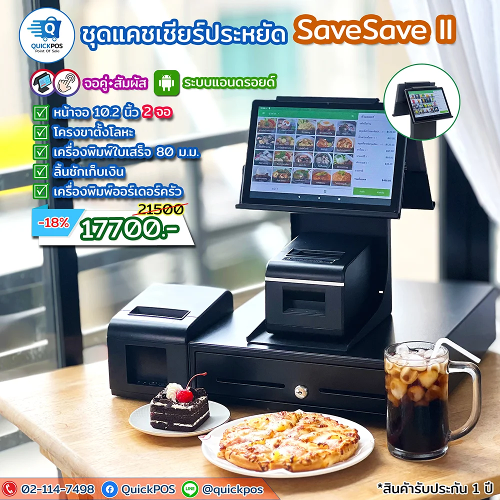 แคชเชียร์ Android ขนาดมินิ 2 จอ + พิมพ์ครัว