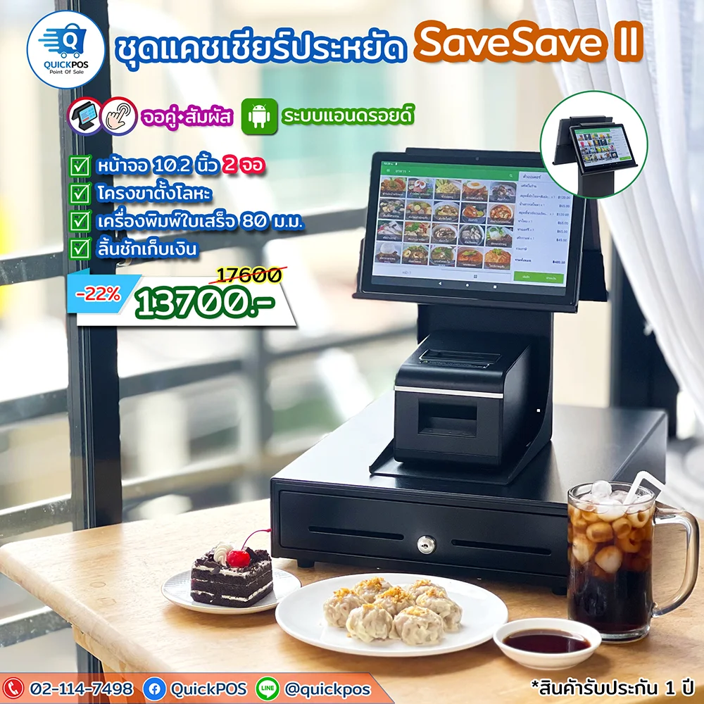 แคชเชียร์ Android ขนาดมินิ 2 จอ + ลิ้นชัก