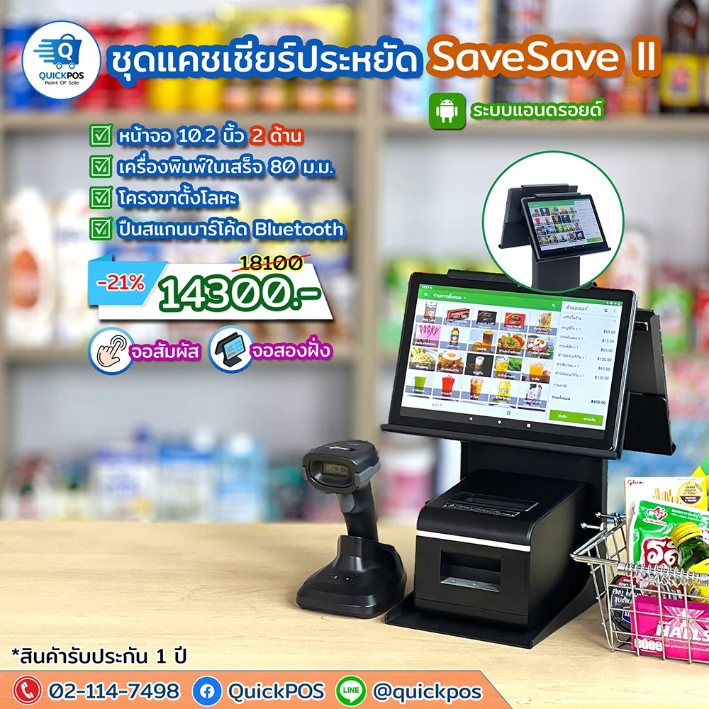 แคชเชียร์ Android ขนาดมินิ 2 จอ + ปืน