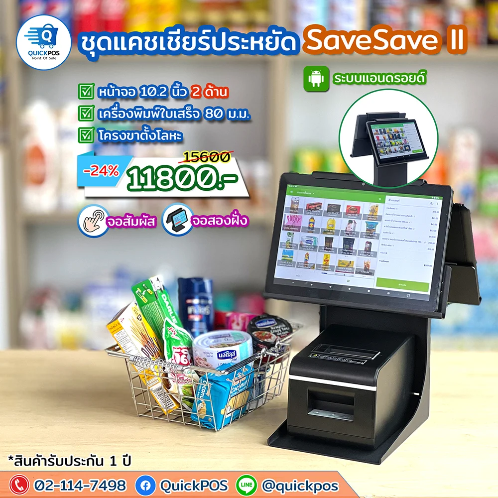 แคชเชียร์ Android ขนาดมินิ 2 จอ