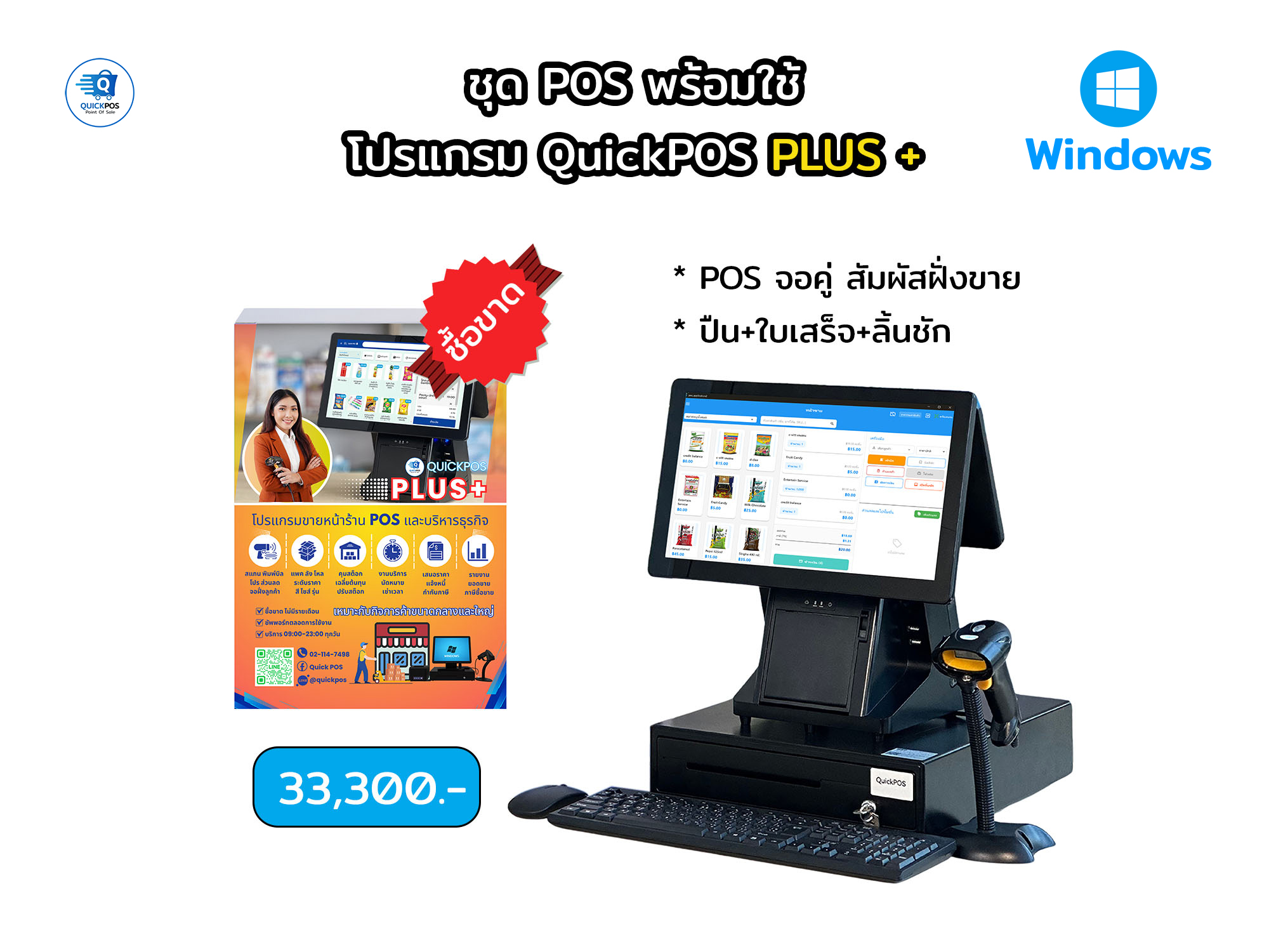 PLUS ชุดพร้อมใช้ จอคู่