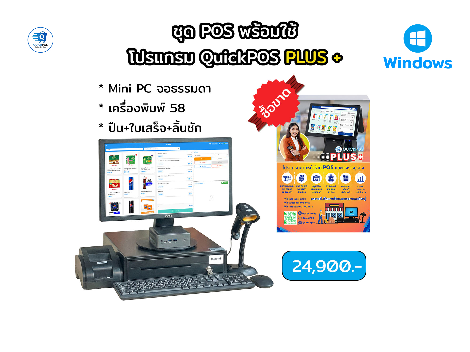 PLUS ชุดพร้อมใช้ จอธรรมดา