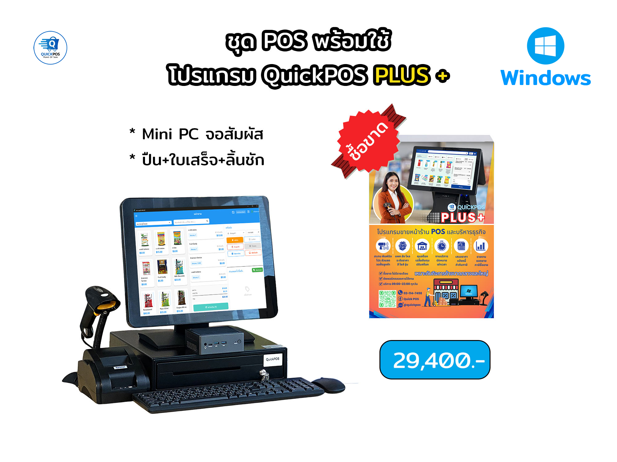PLUS ชุดพร้อมใช้ จอสัมผัส