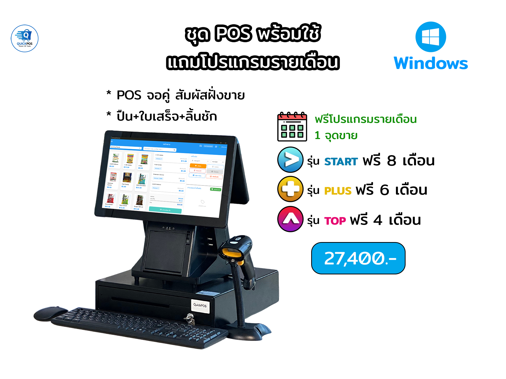 ชุดพร้อมใช้ จอคู่