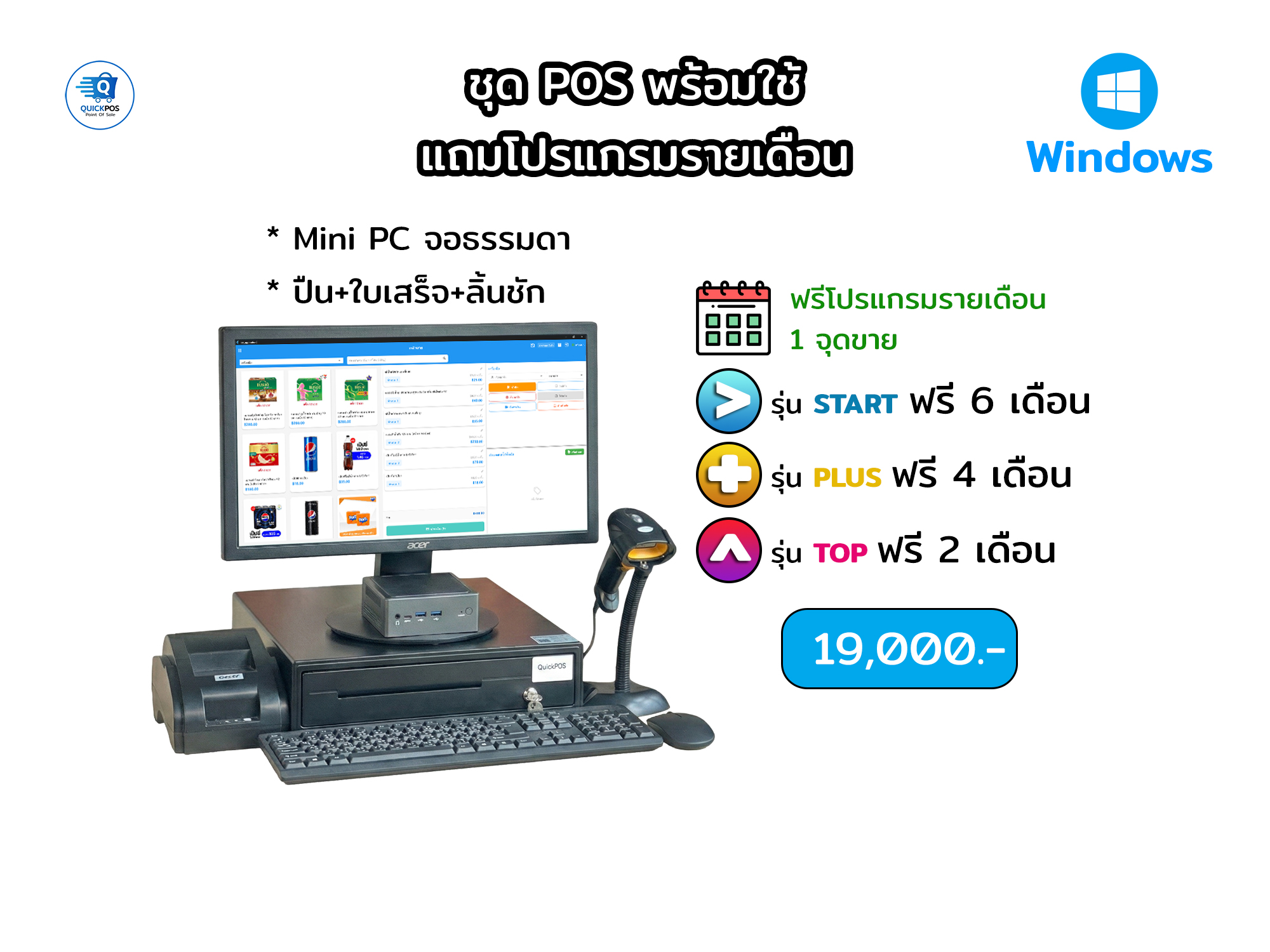 ชุดพร้อมใช้ จอธรรมดา