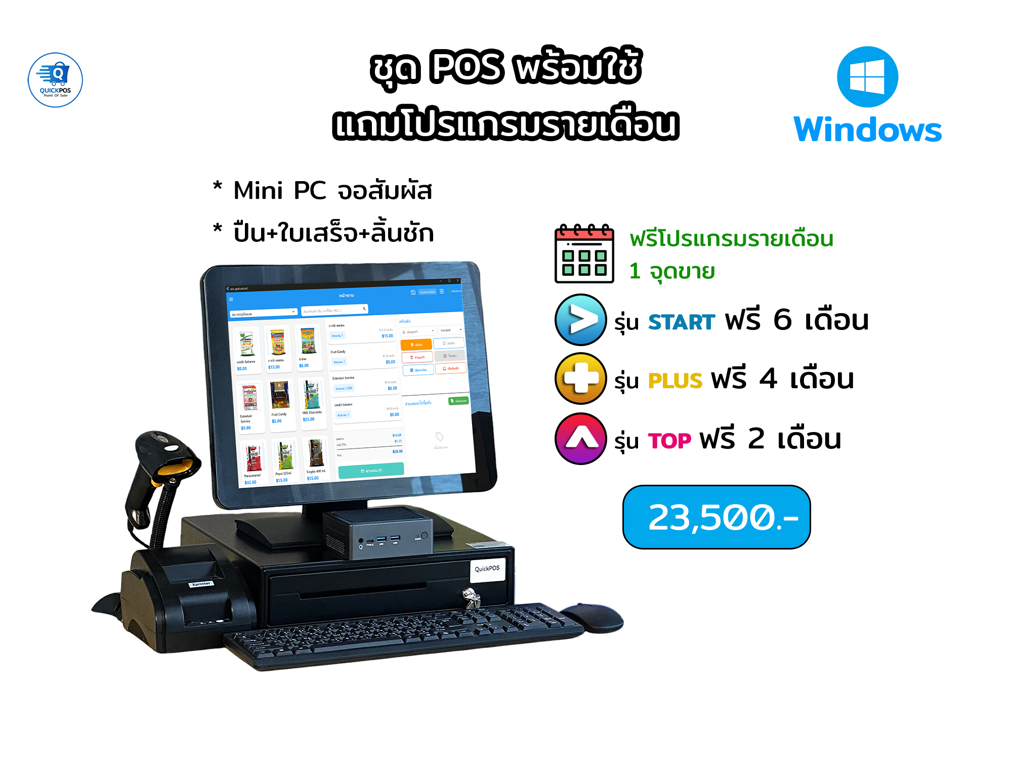 ชุดพร้อมใช้ จอสัมผัส