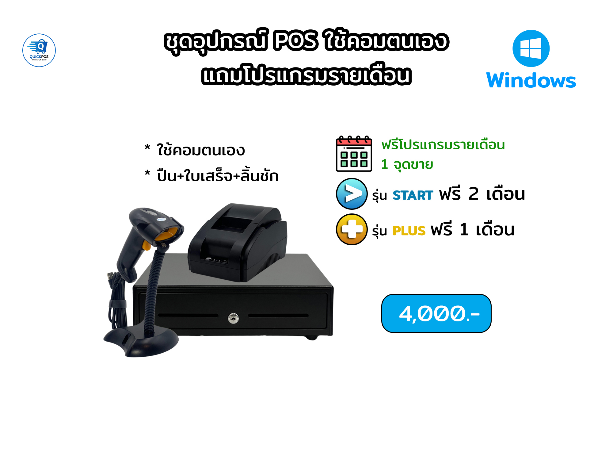 คอมตนเอง, ปืน+ใบเสร็จ+ลิ้นชัก