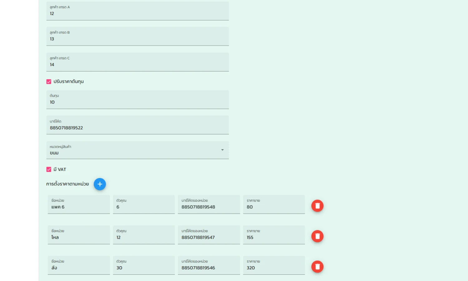 รุ่น Premium รองรับการขายแบบ แพค ลัง โหล หน่วยนับ UoM แยกบาร์โค้ด