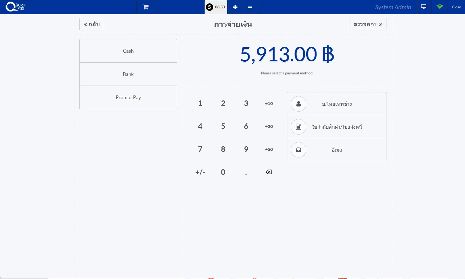 ProShop หน้าจอ POS ชำระเงิน