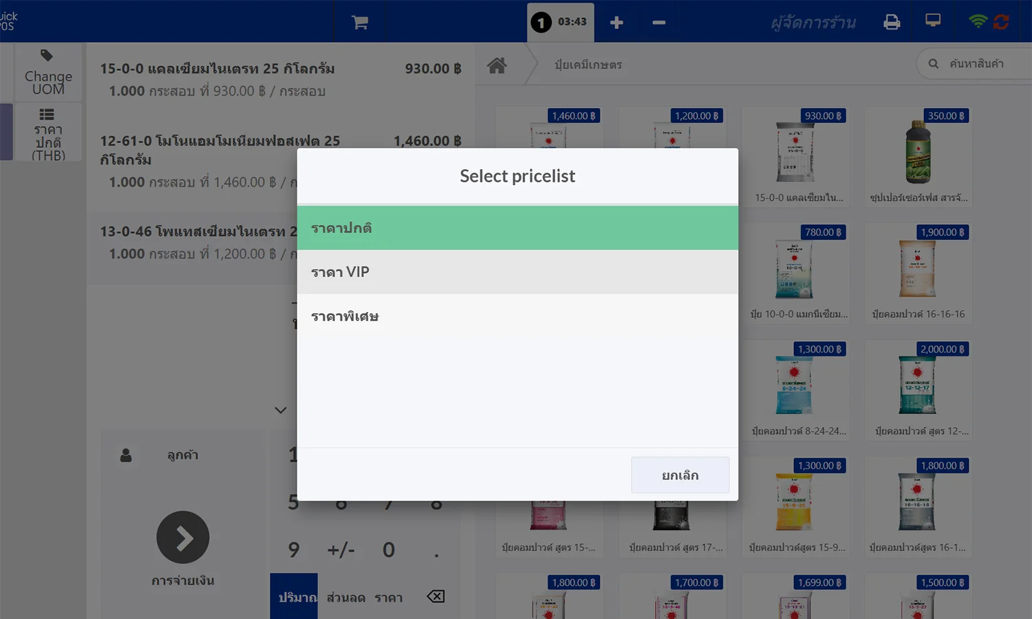 ProShop สร้างระดับราคาของสินค้าได้