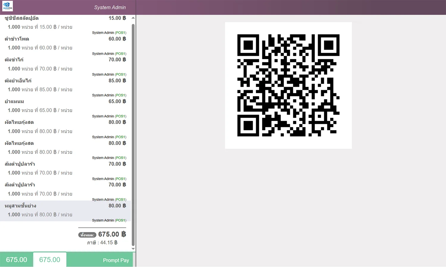 บันทึกวิธีชำระได้หลายแบบ