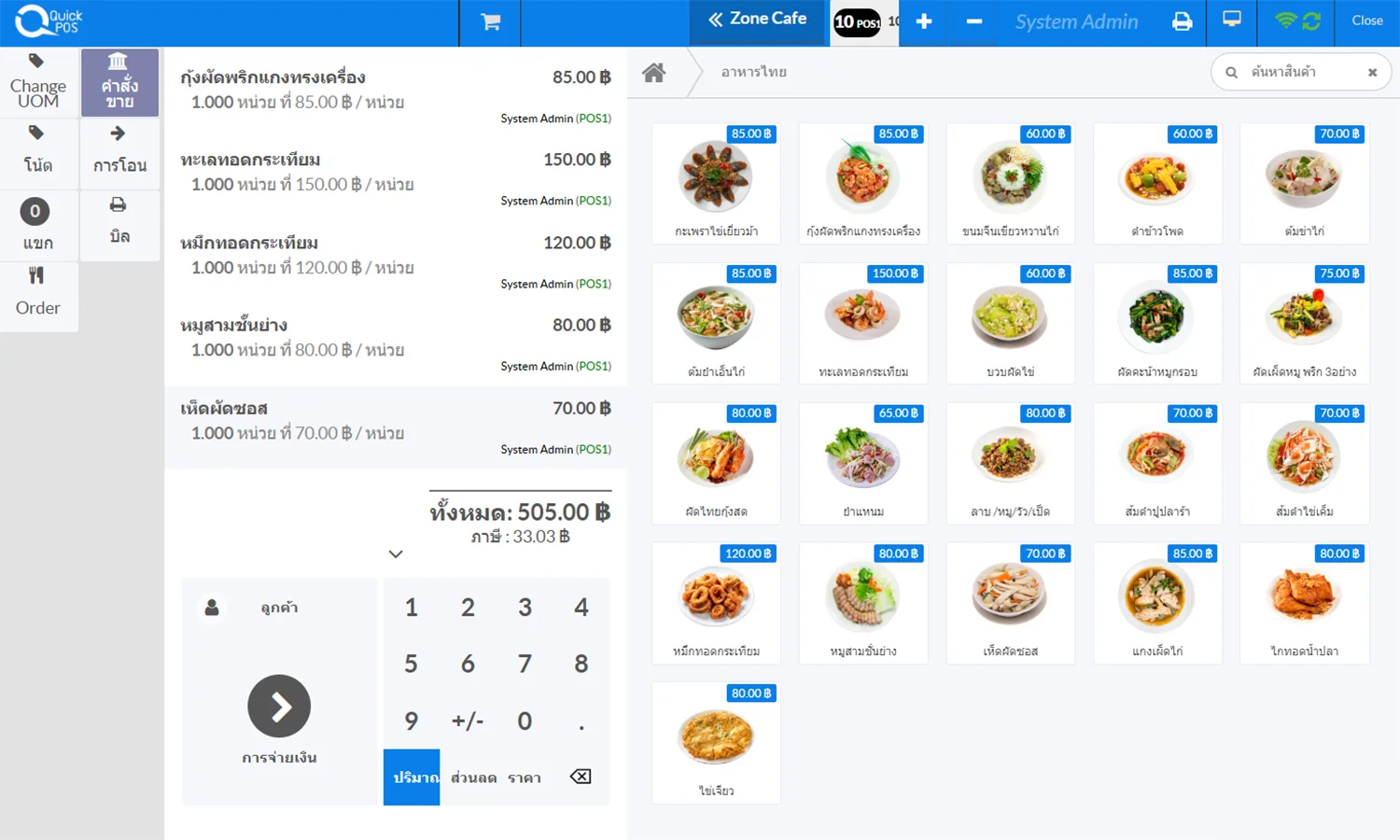 หน้าจอ POS และการสั่งออร์เดอร์เข้าบิลโต๊ะ