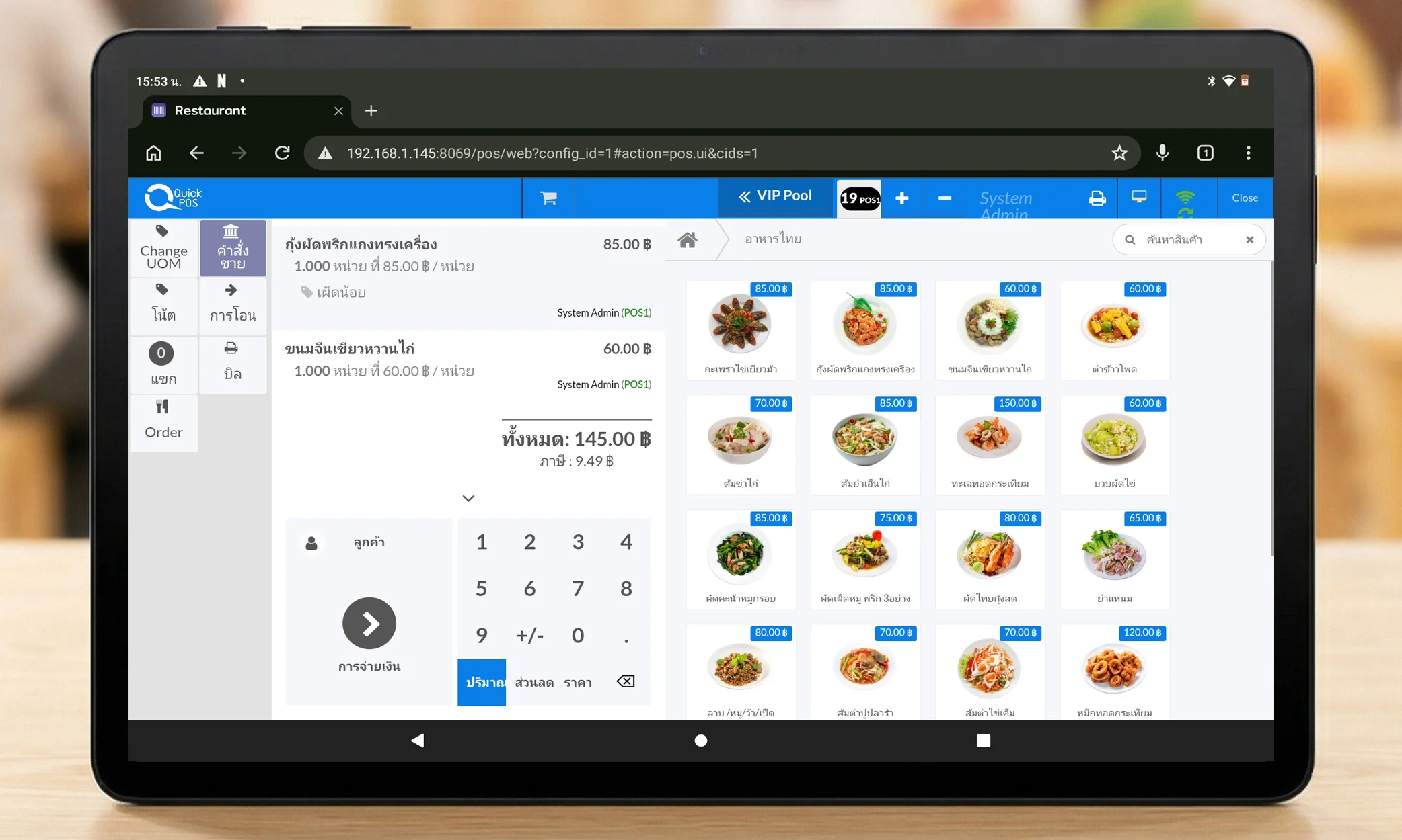 สามารถให้พนักงานใช้ tablet ได้