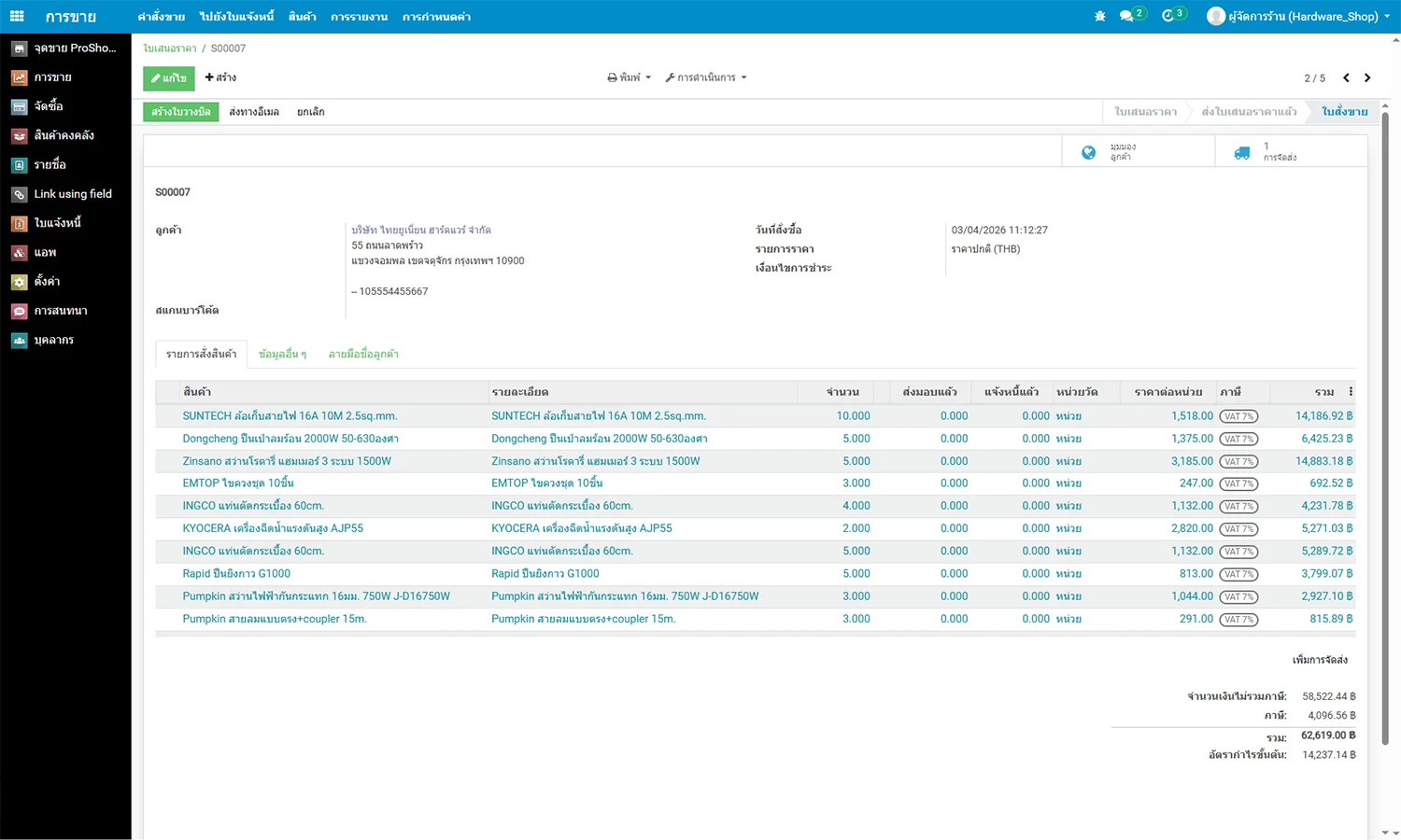 Ultra เปิดใบเสนอราคา/ใบแจ้งหนี้ได้
