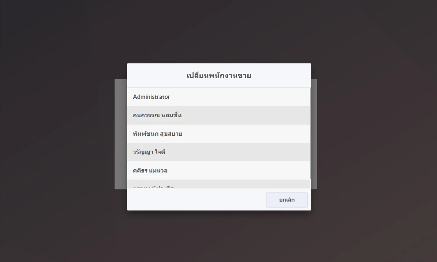 Ultra กำหนดพนักงานผู้ขายได้