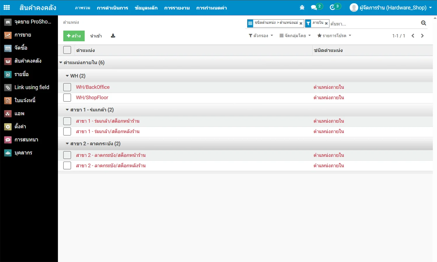 Ultra จัดการสต็อกหลายจุด