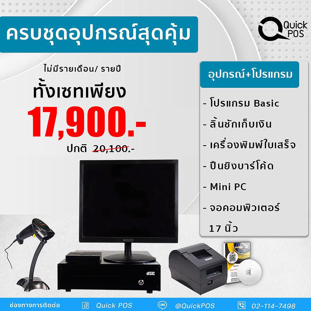 อุปกรณ์ ลิ้นชักเก็บเงิน ระบบ POS โปรแกรมขายหน้าร้าน