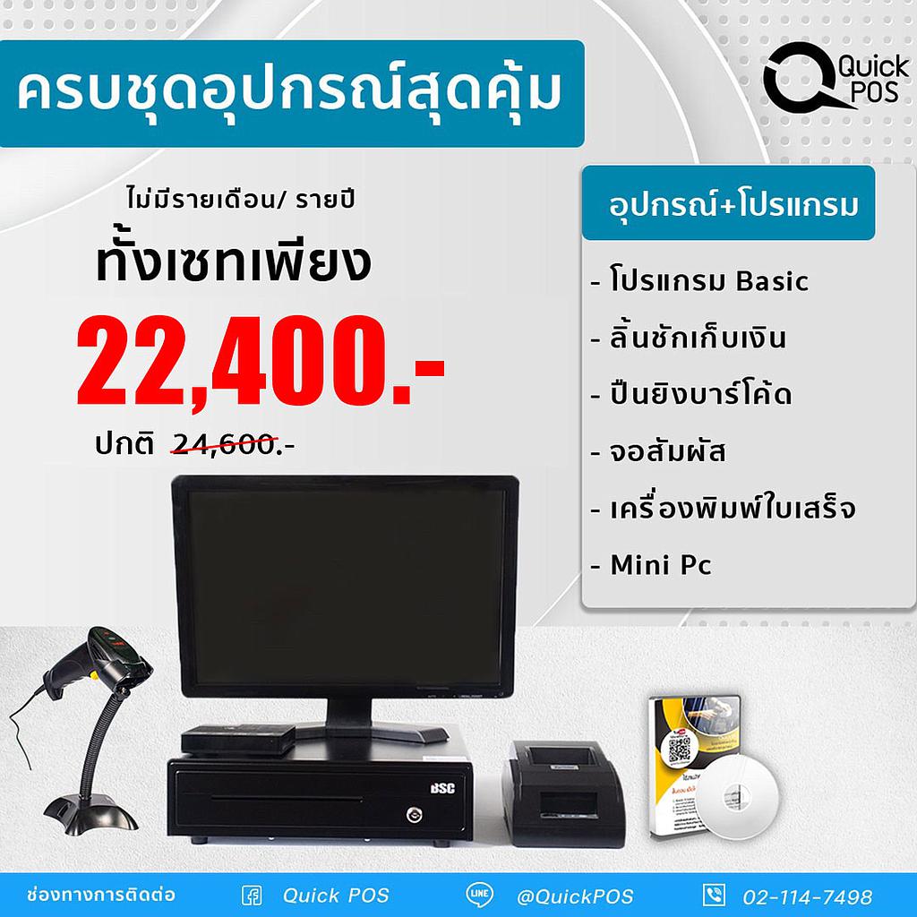 อุปกรณ์ ลิ้นชักเก็บเงิน ระบบ POS โปรแกรมขายหน้าร้าน