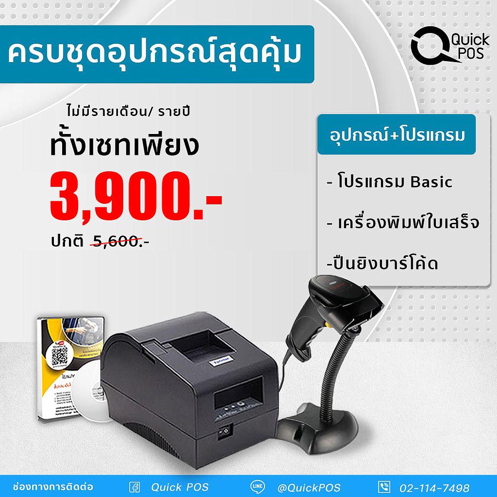 อุปกรณ์ ปืนยิงบาร์โค้ด ระบบ POS โปรแกรมขายหน้าร้าน