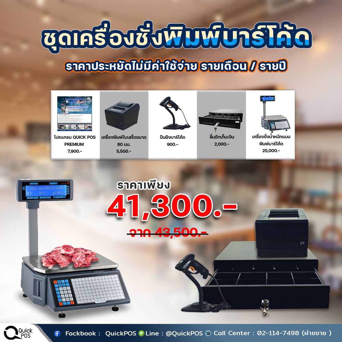 อุปกรณ์ ลิ้นชักเก็บเงิน ระบบ POS โปรแกรมขายหน้าร้าน