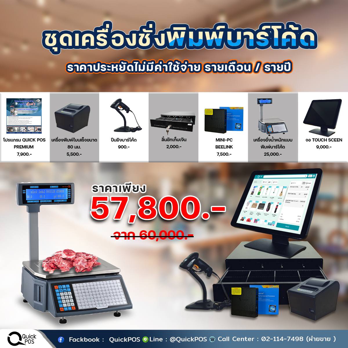 อุปกรณ์ ลิ้นชักเก็บเงิน ระบบ POS โปรแกรมขายหน้าร้าน