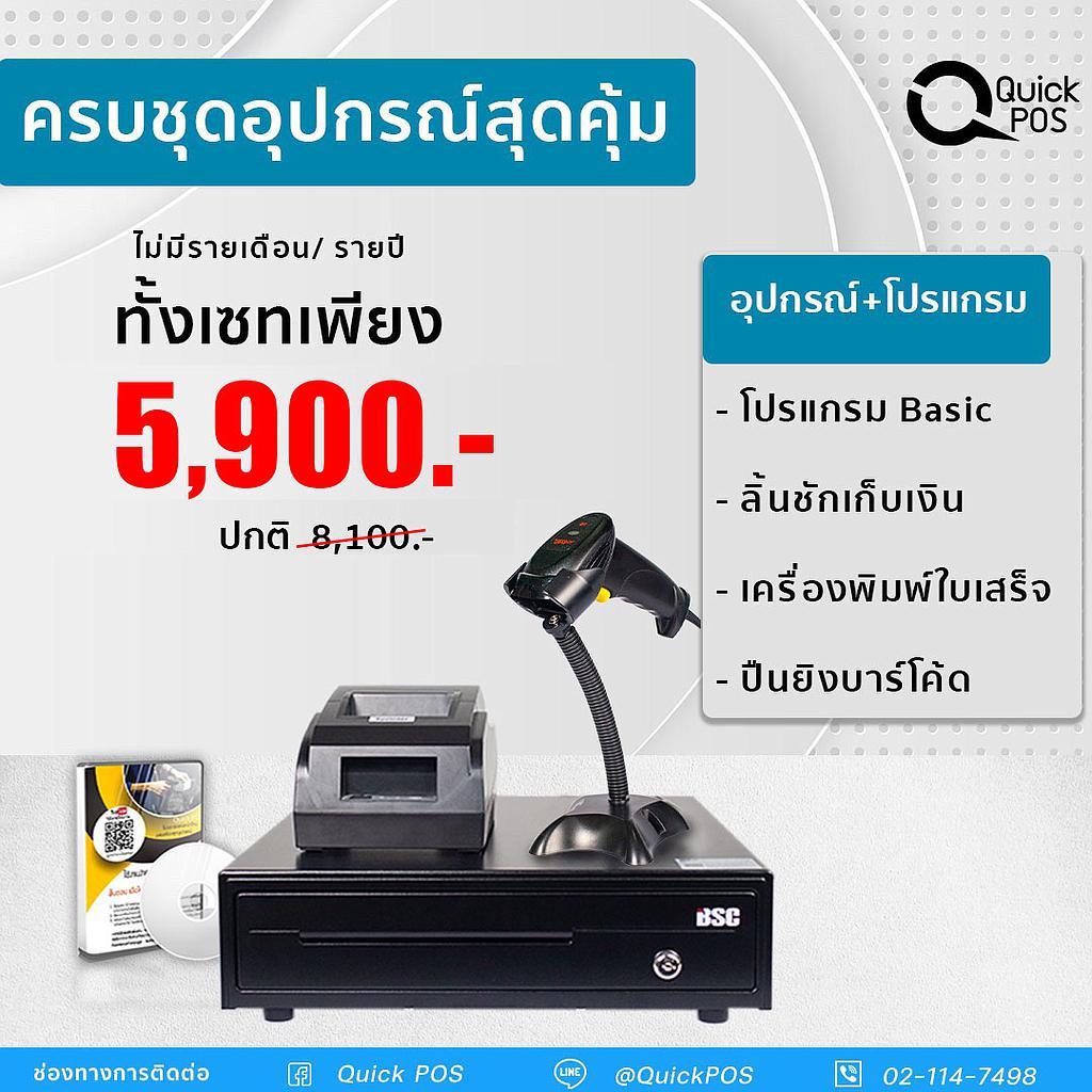 อุปกรณ์ ลิ้นชักเก็บเงิน ระบบ POS โปรแกรมขายหน้าร้าน