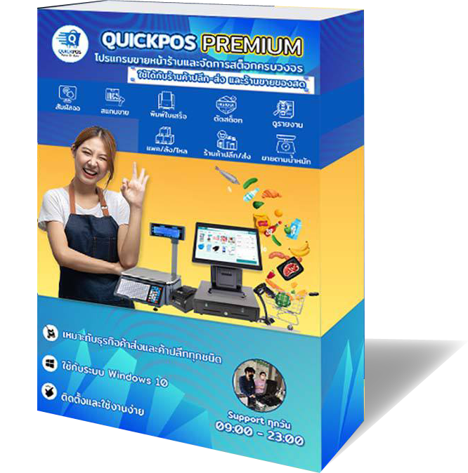  Quick POS Premium