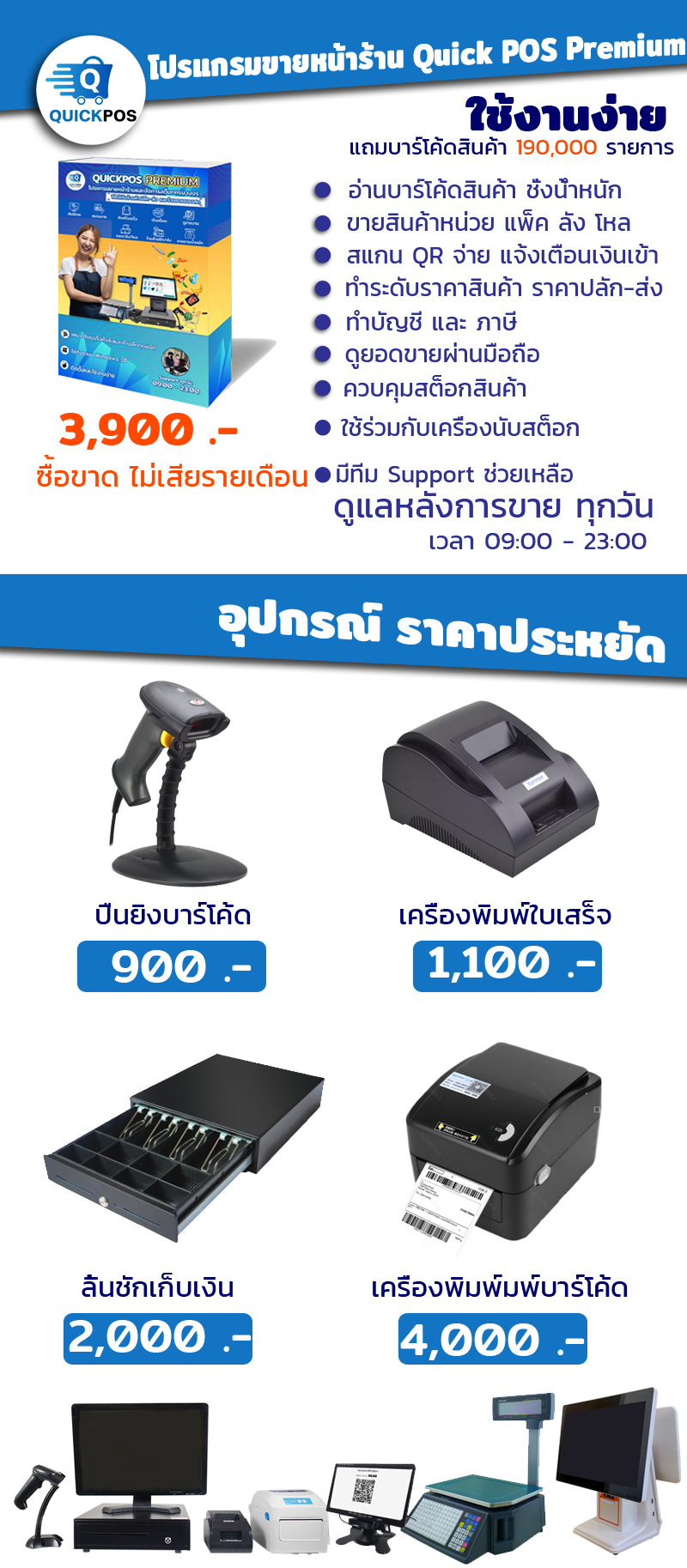 Quick POS POS ระบบ POS โปรแกรมขายหน้าร้าน