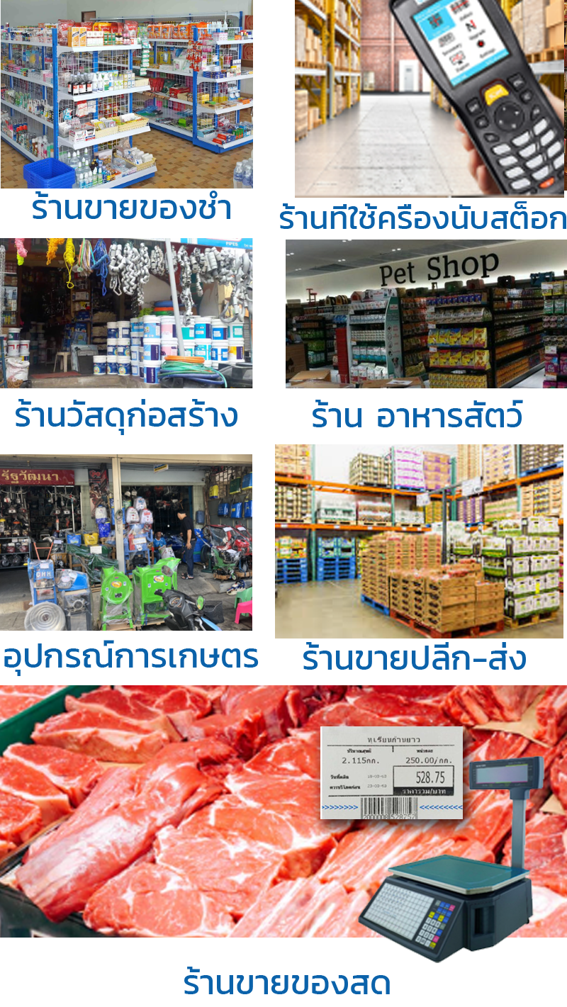 Quick POS POS ระบบ POS โปรแกรมขายหน้าร้าน