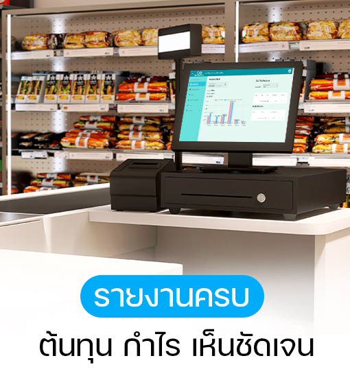 Quick POS POS ระบบ POS โปรแกรมขายหน้าร้าน