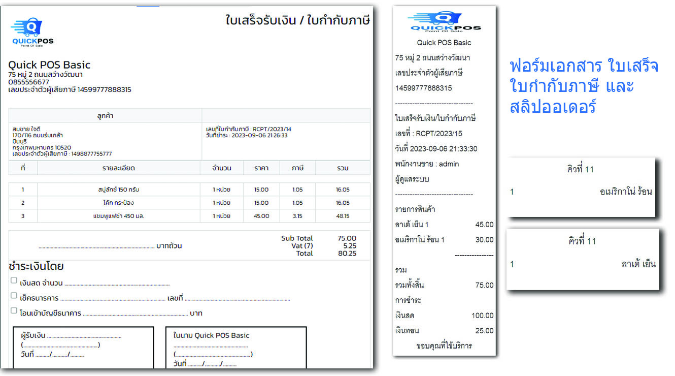 ตัวอย่างใบเสร็จ ระบบ POS โปรแกรมขายหน้าร้าน เดลต้าฟู๊ด