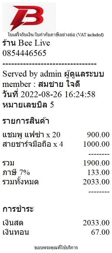 โปรแกรม Quick POS Standard V2